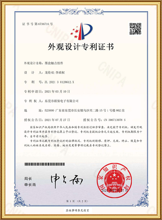 外观设计专利证书