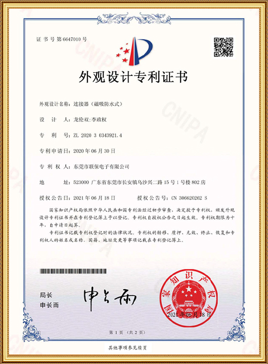 外观设计专利证书