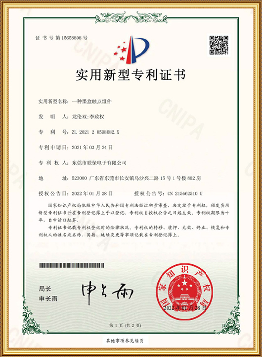 实用新型专利证书
