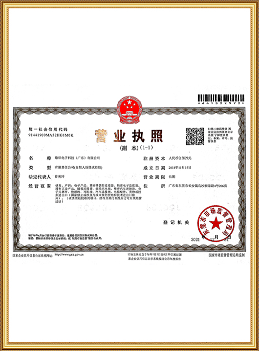 维讯营业执照